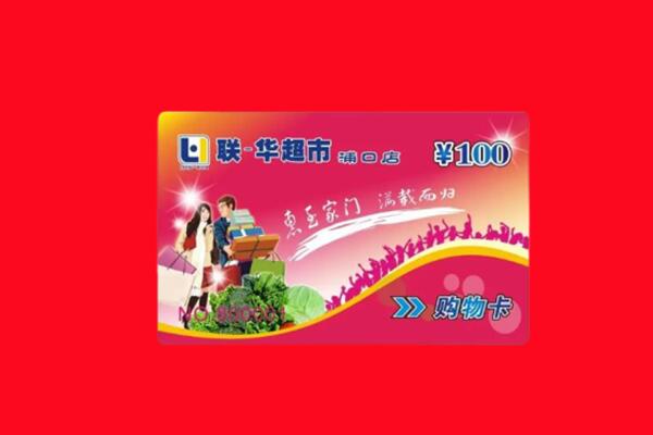 保山市隆阳回收购物卡